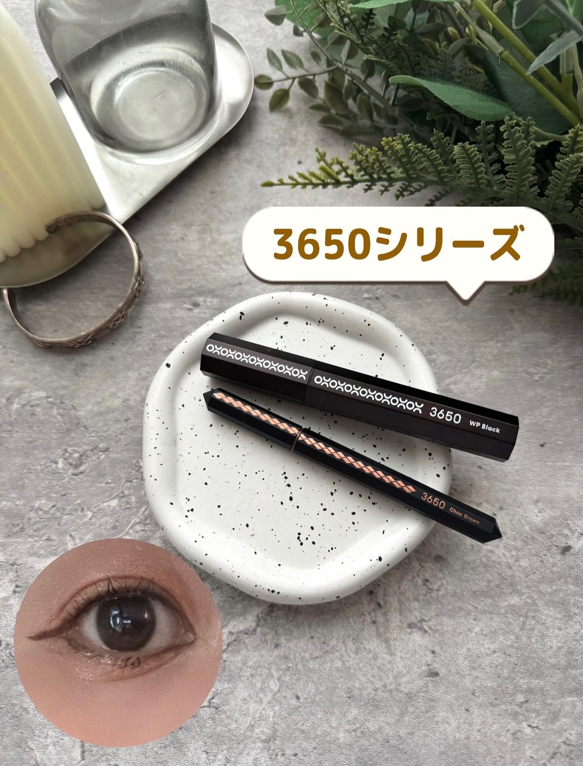 リキッドアイライナー /3650/リキッドアイライナーを使ったクチコミ（1枚目）