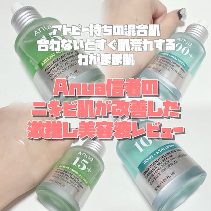 アゼライン酸15 インテンスカーミングセラム/Anua/美容液を使ったクチコミ(1枚目)