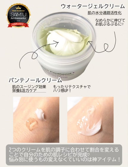 ボーンパンテノールマイレシピクリーム/SAM'U/フェイスクリームを使ったクチコミ(2枚目)