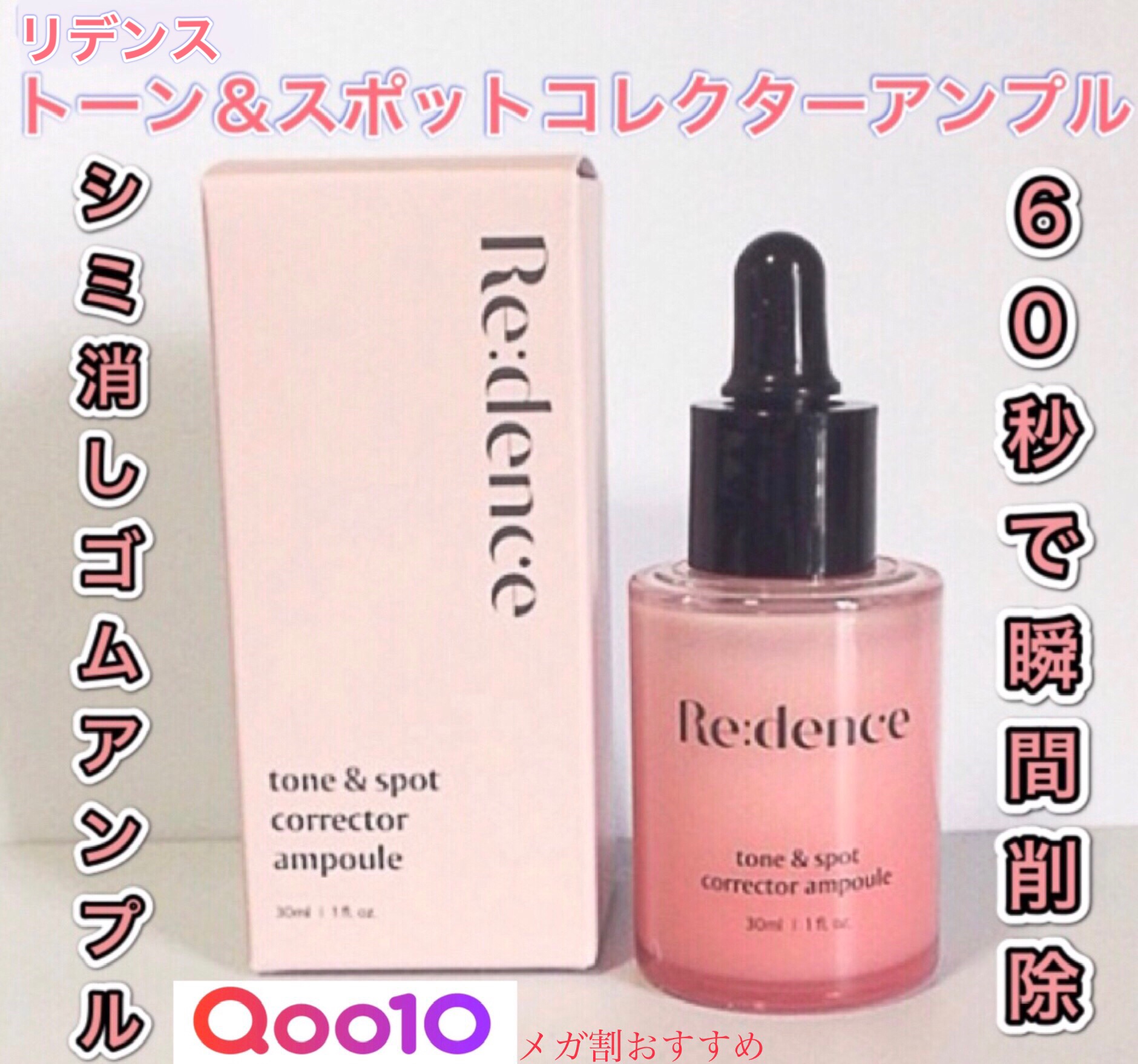 リデンス チェリートーン＆スポットコレクターアンプル/redence/美容液を使ったクチコミ（1枚目）