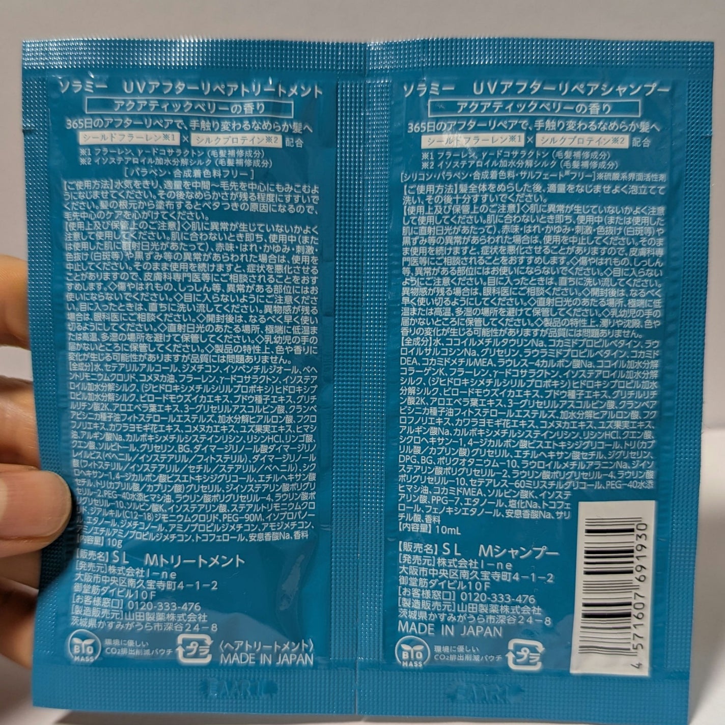 ソラミー UVアフターリペアシャンプー/トリートメント/SOLAMY/シャンプー・コンディショナーを使ったクチコミ(2枚目)
