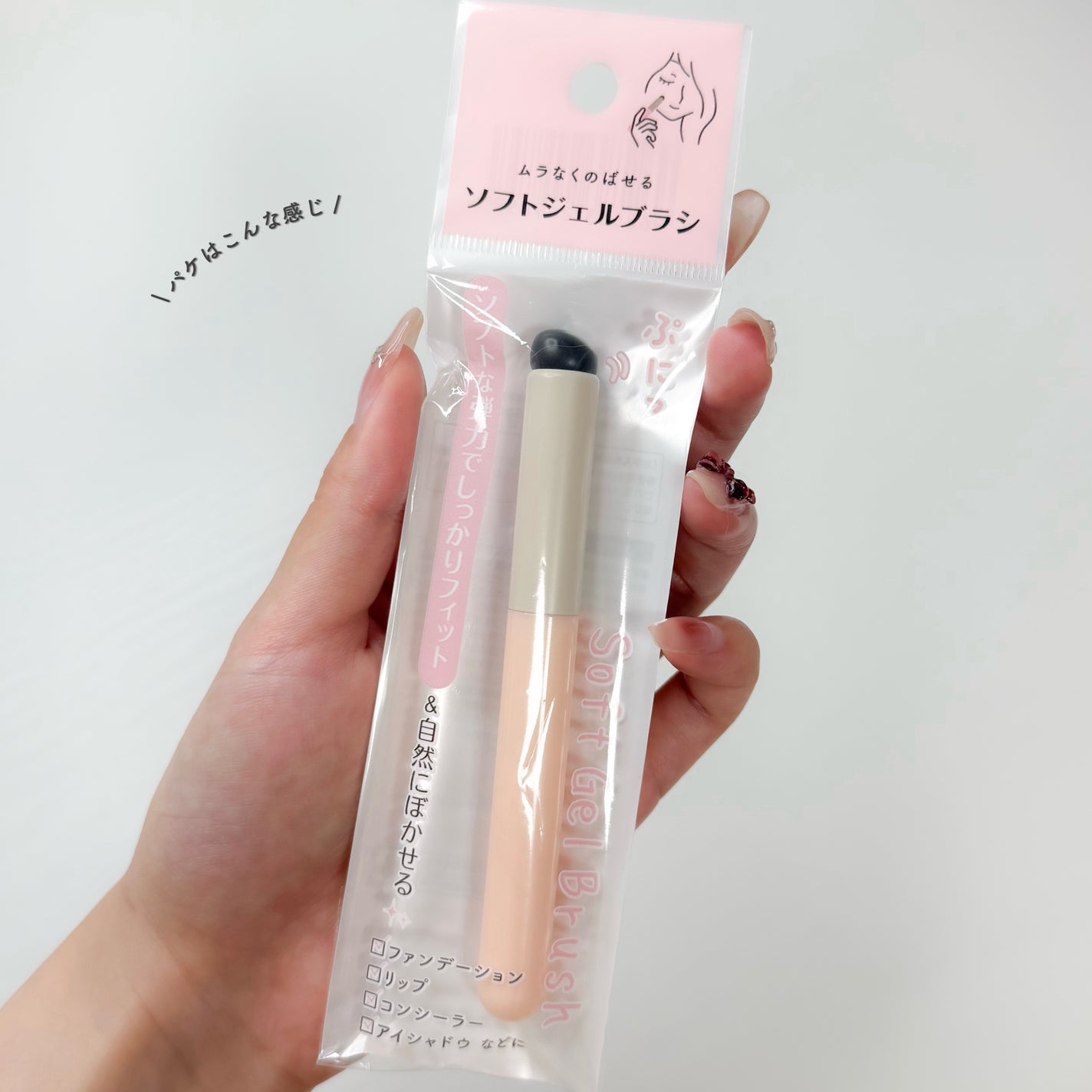 ソフトジェルブラシ/セリア/メイクブラシを使ったクチコミ(3枚目)