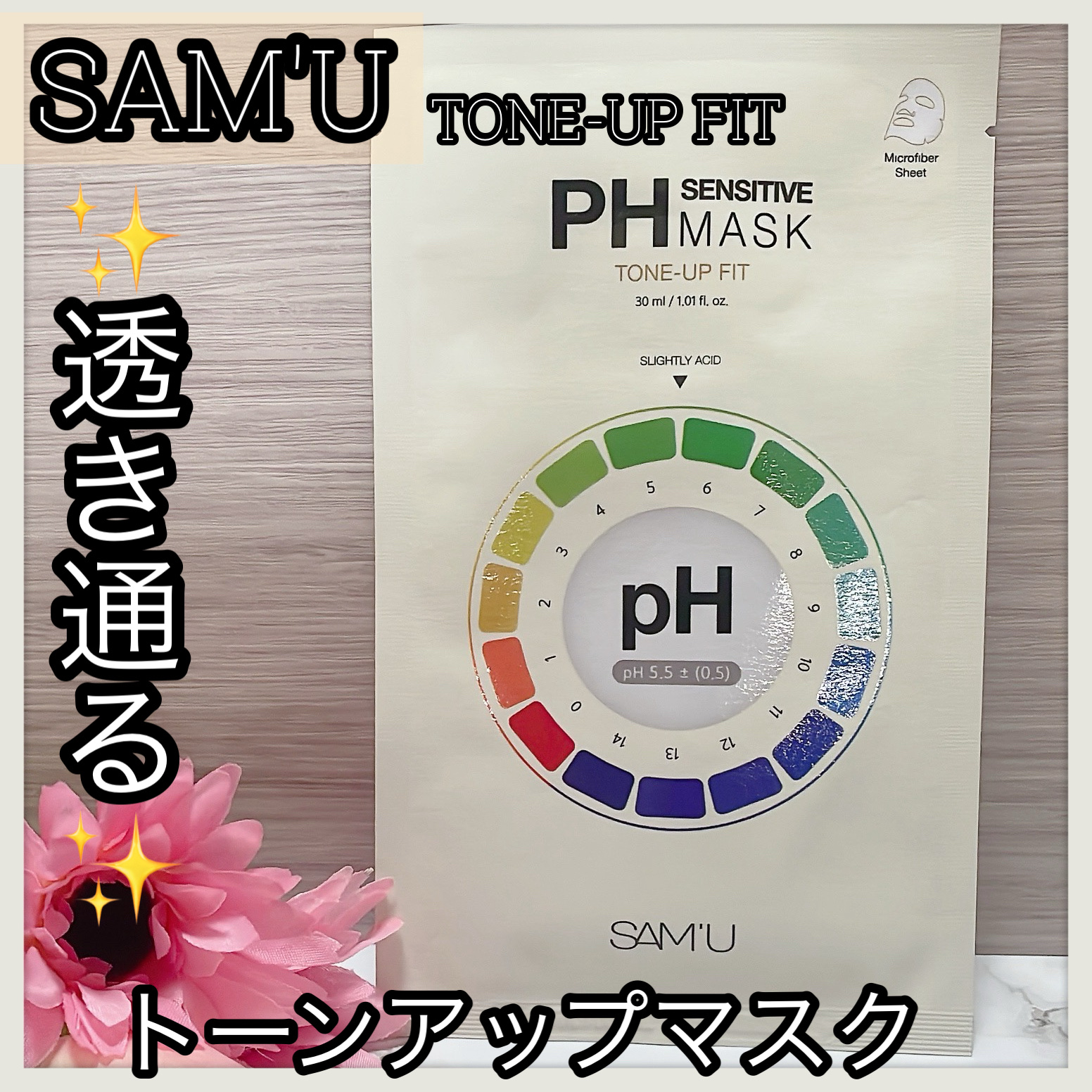 PHセンシティブマスク トーニングフィット 1枚入/SAM'U/シートマスク・パックを使ったクチコミ（1枚目）