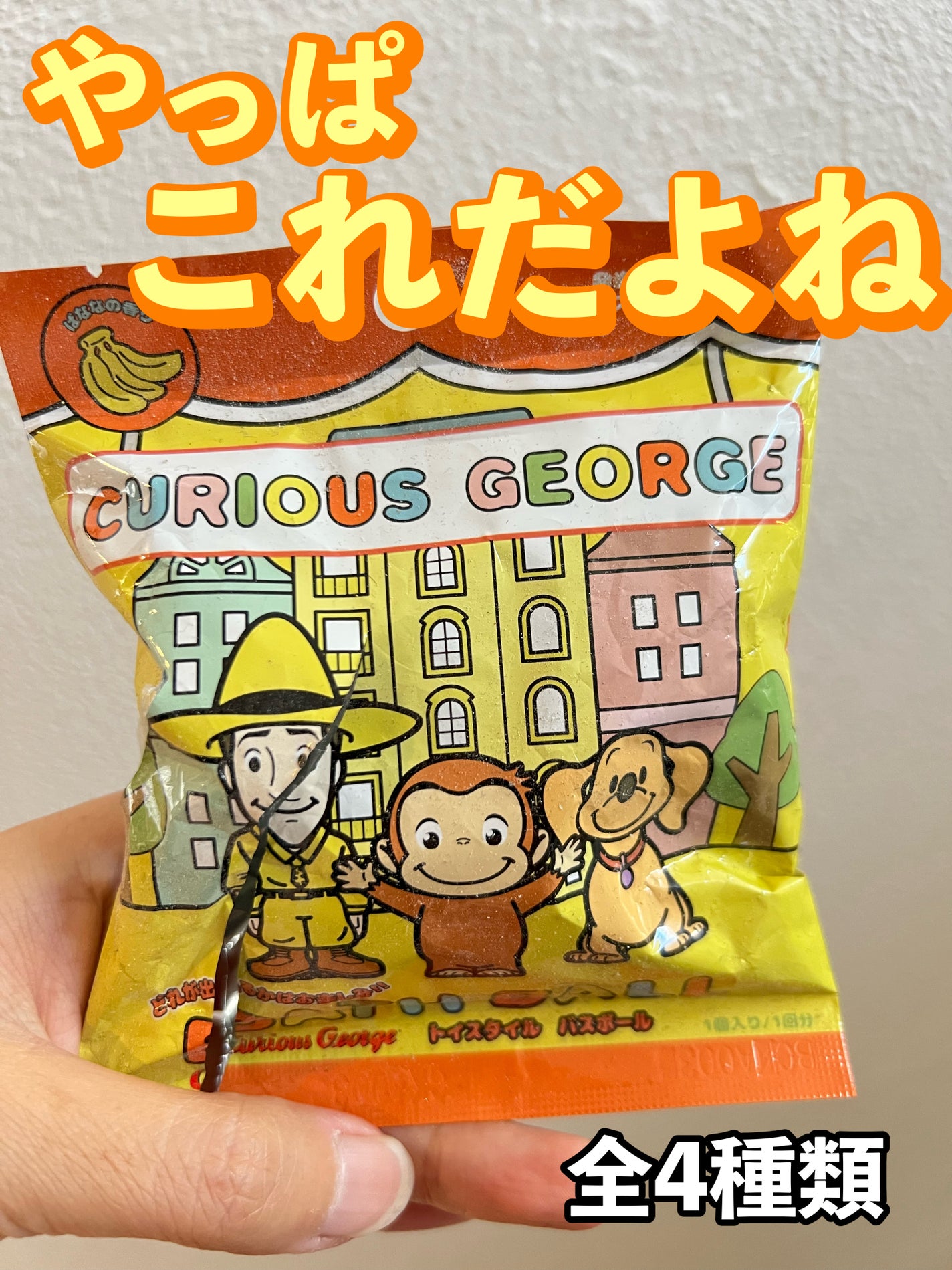 ゆんのこ on LIPS 「子どもがどう好きなおさるのジョージ🐒特にうちの子は大好きでバス..」(1枚目)