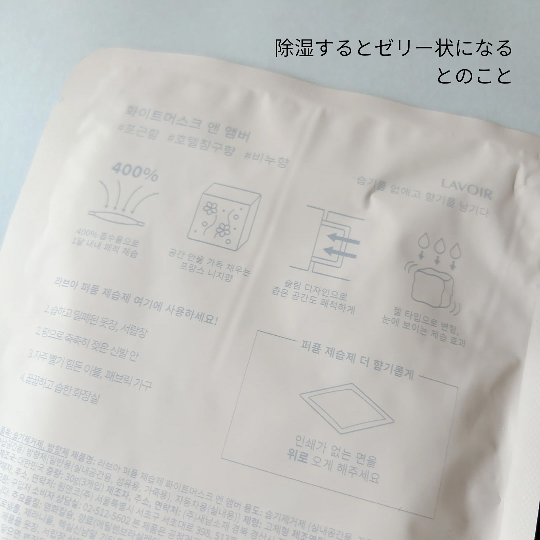 パフューム除湿剤/LAVOIR/その他を使ったクチコミ（2枚目）