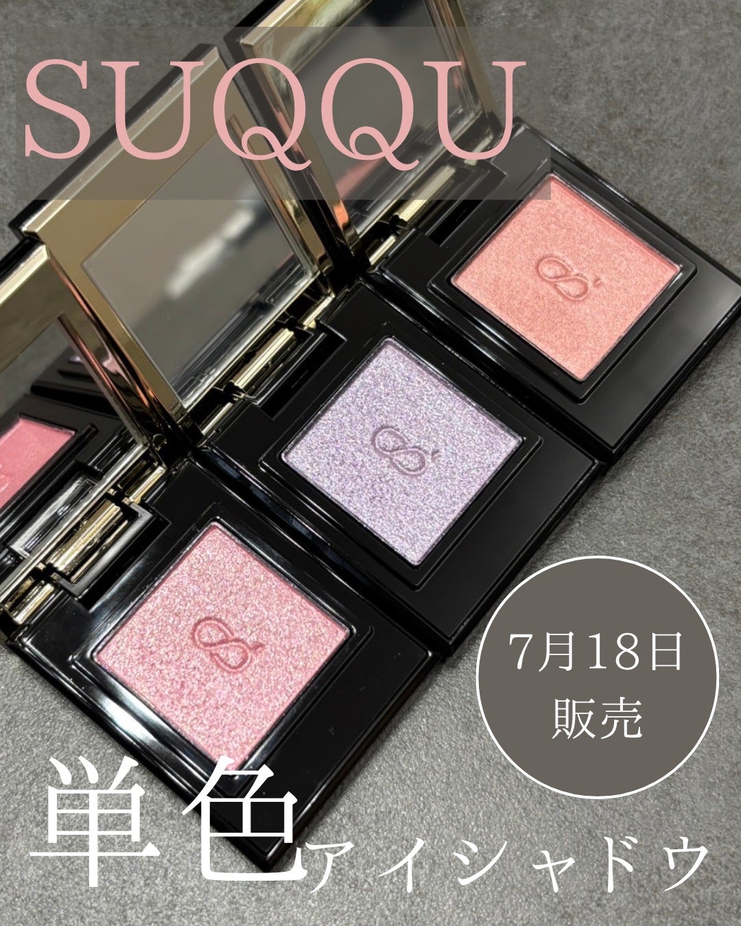 モノ ルック アイズ/SUQQU/単色アイシャドウを使ったクチコミ(1枚目)