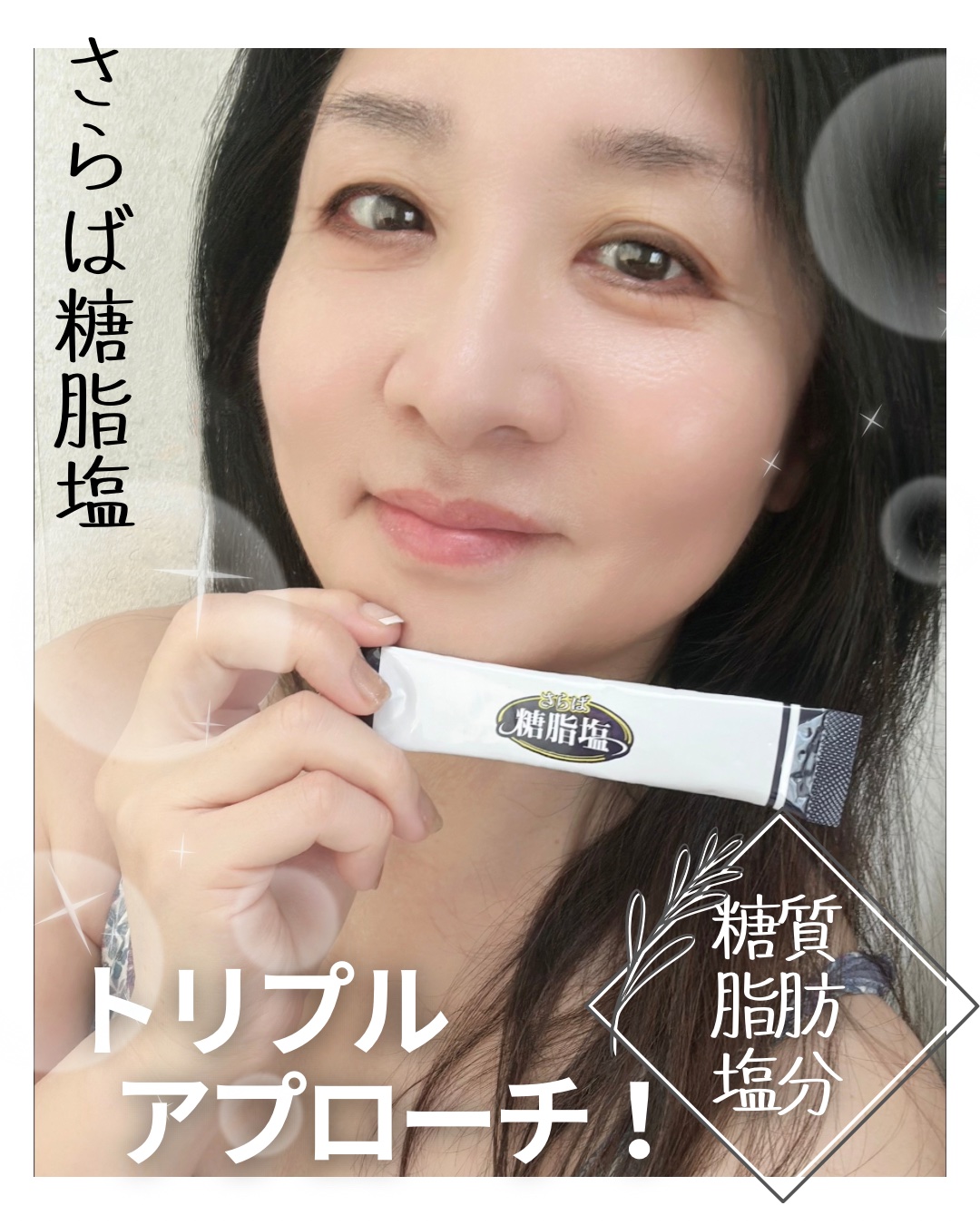 さらば糖脂塩/さらば糖脂塩/健康サプリメントを使ったクチコミ（1枚目）