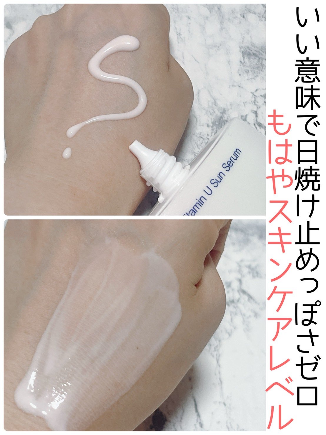 Vitamin U Sun Serum/cuskin/日焼け止めクリームを使ったクチコミ（1枚目）