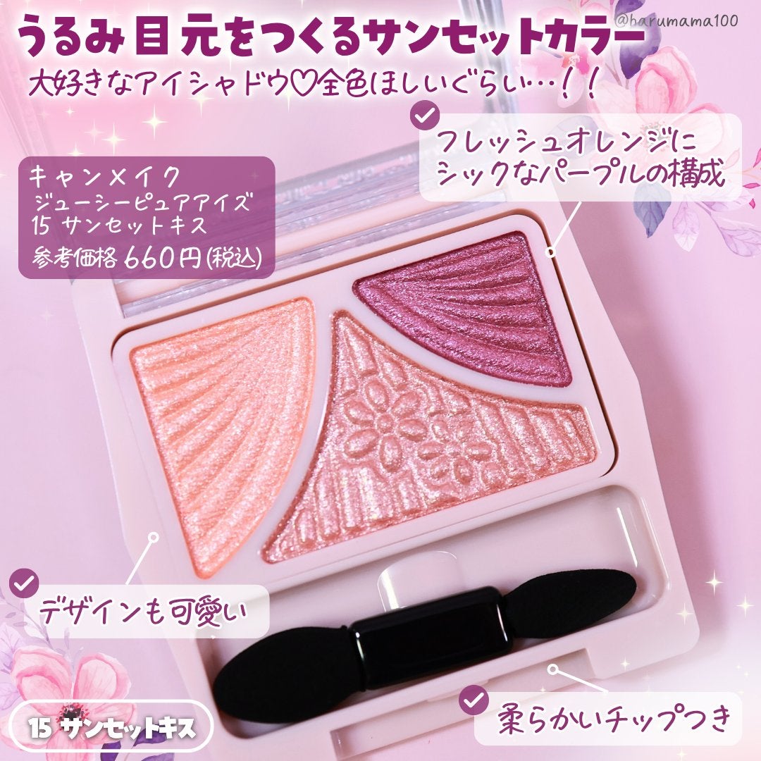 ジューシーピュアアイズ/キャンメイク/アイシャドウパレットを使ったクチコミ(2枚目)