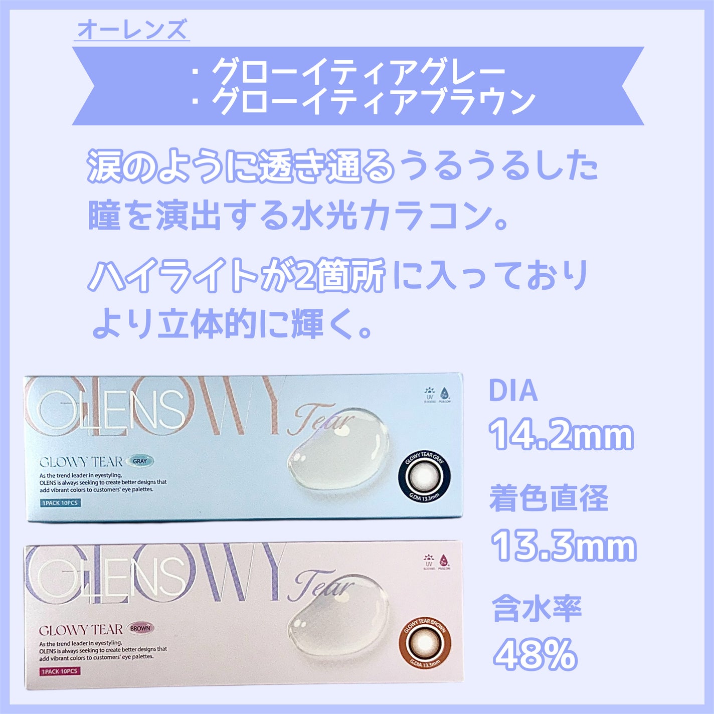 Glowy Tear 1day/OLENS/ワンデー(1DAY)カラコンを使ったクチコミ(2枚目)
