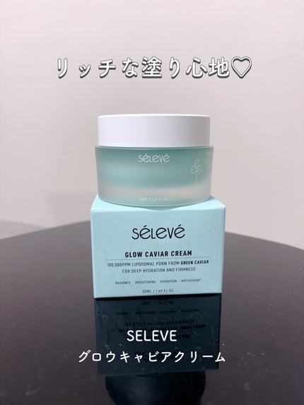グロウキャビアクリーム/SELEVE/フェイスクリームを使ったクチコミ(1枚目)