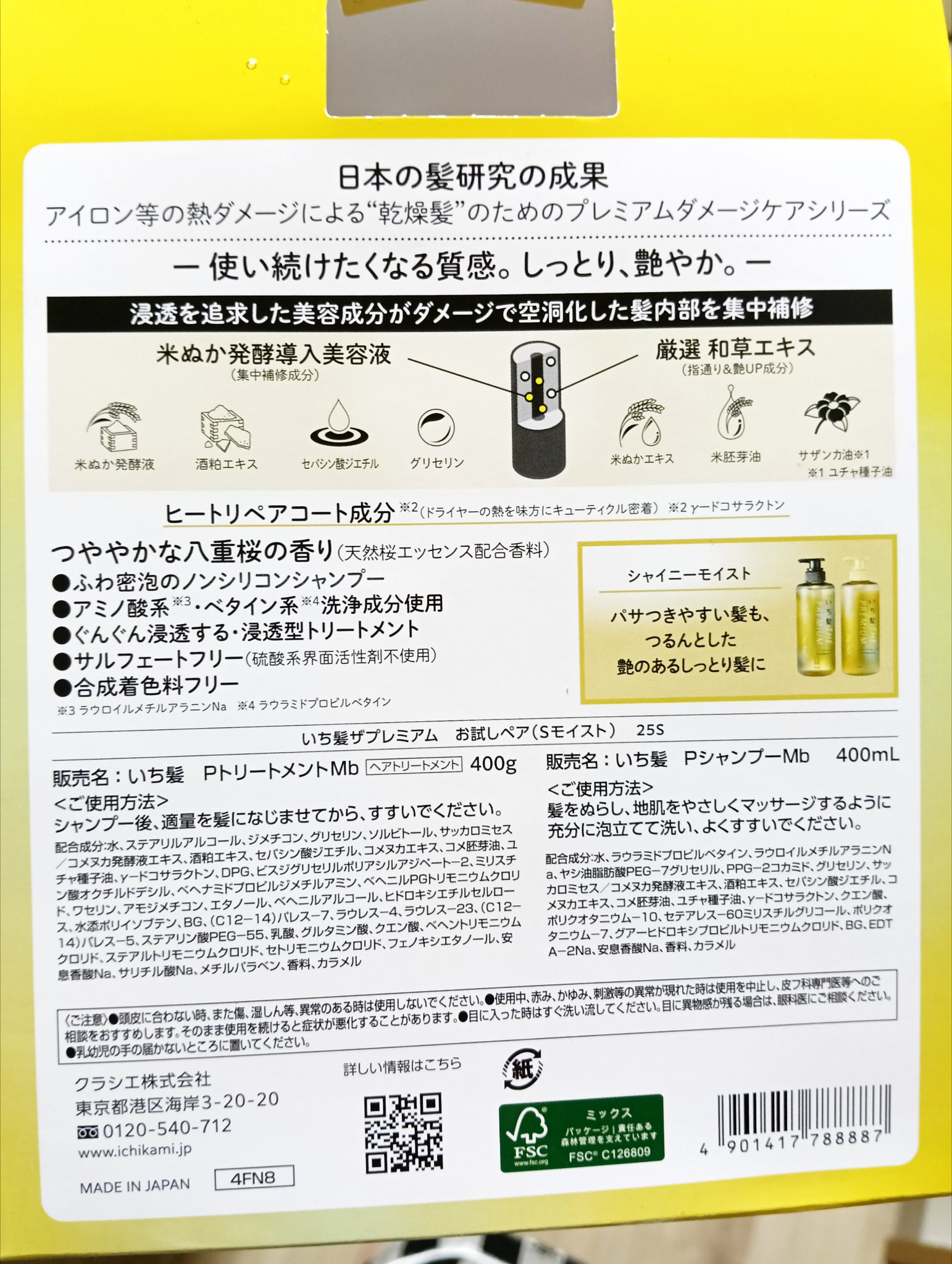 THE PREMIUM エクストラダメージケアシャンプー／トリートメント（シャイニーモイスト）/いち髪/市販シャンプーを使ったクチコミ（2枚目）