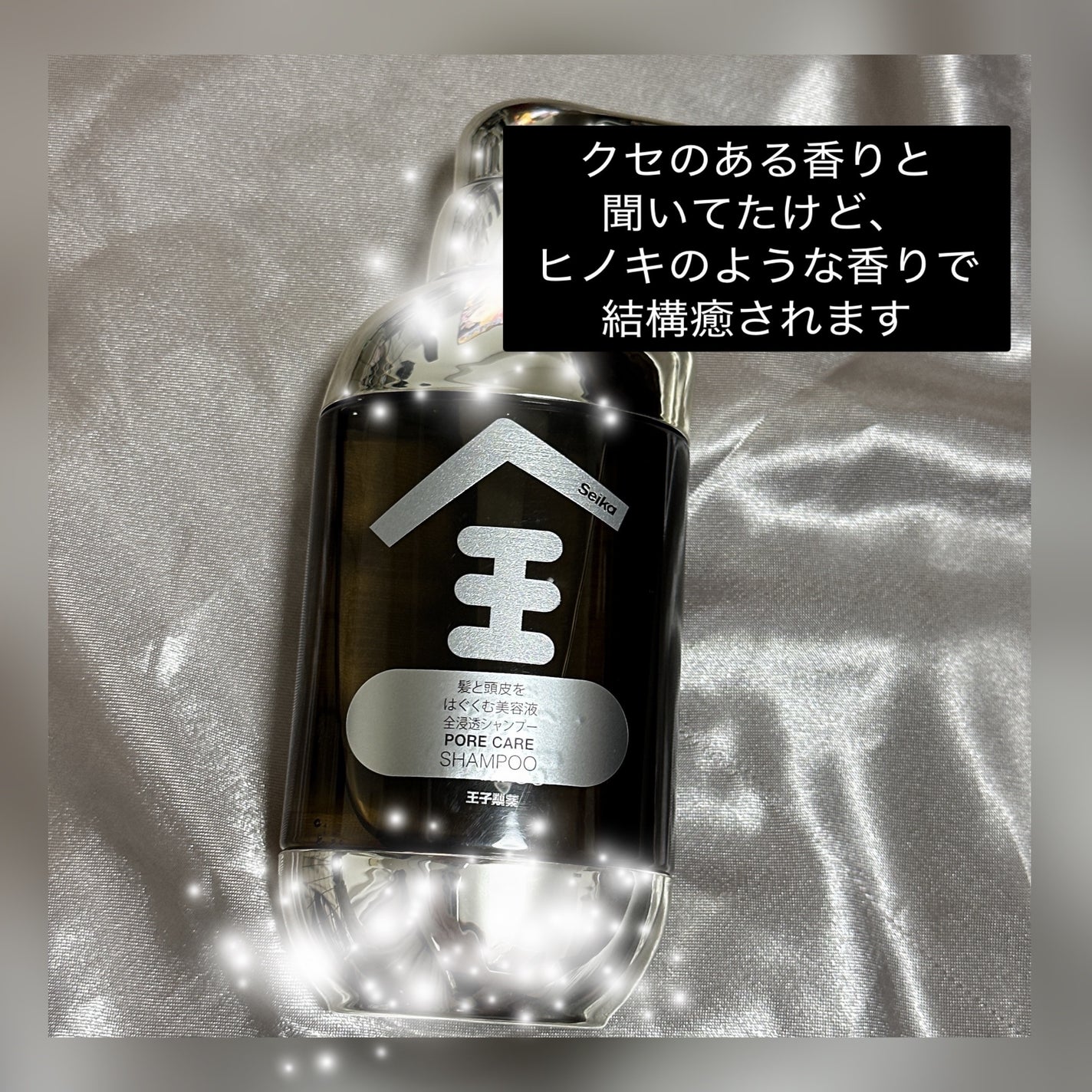 Seika 全 シャンプー/王子製薬/市販シャンプーを使ったクチコミ(2枚目)