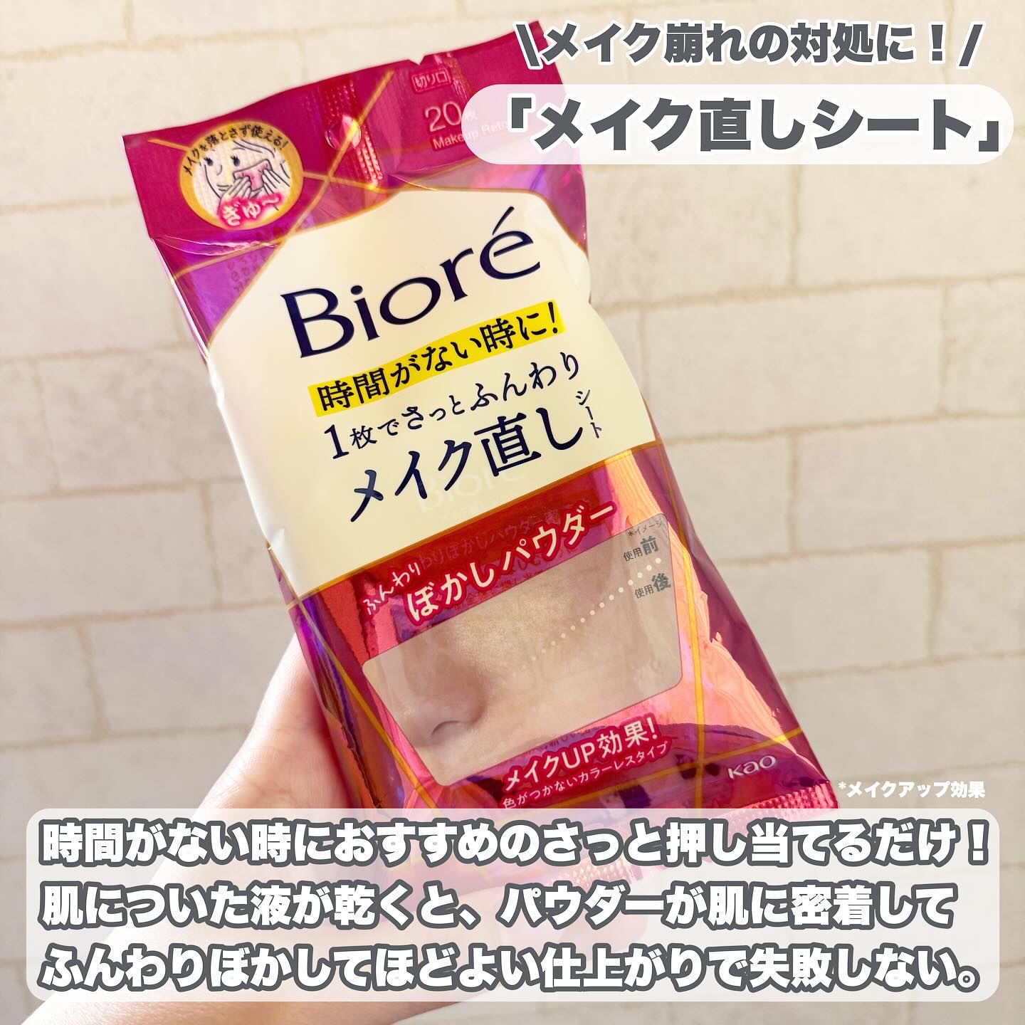 ビオレ メイク直しシート/ビオレ/フェイスシートを使ったクチコミ（2枚目）