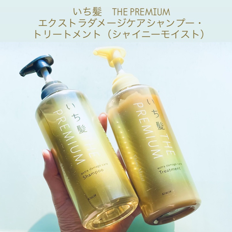 THE PREMIUM エクストラダメージケアシャンプー／トリートメント（シャイニーモイスト）/いち髪/市販シャンプーを使ったクチコミ（1枚目）