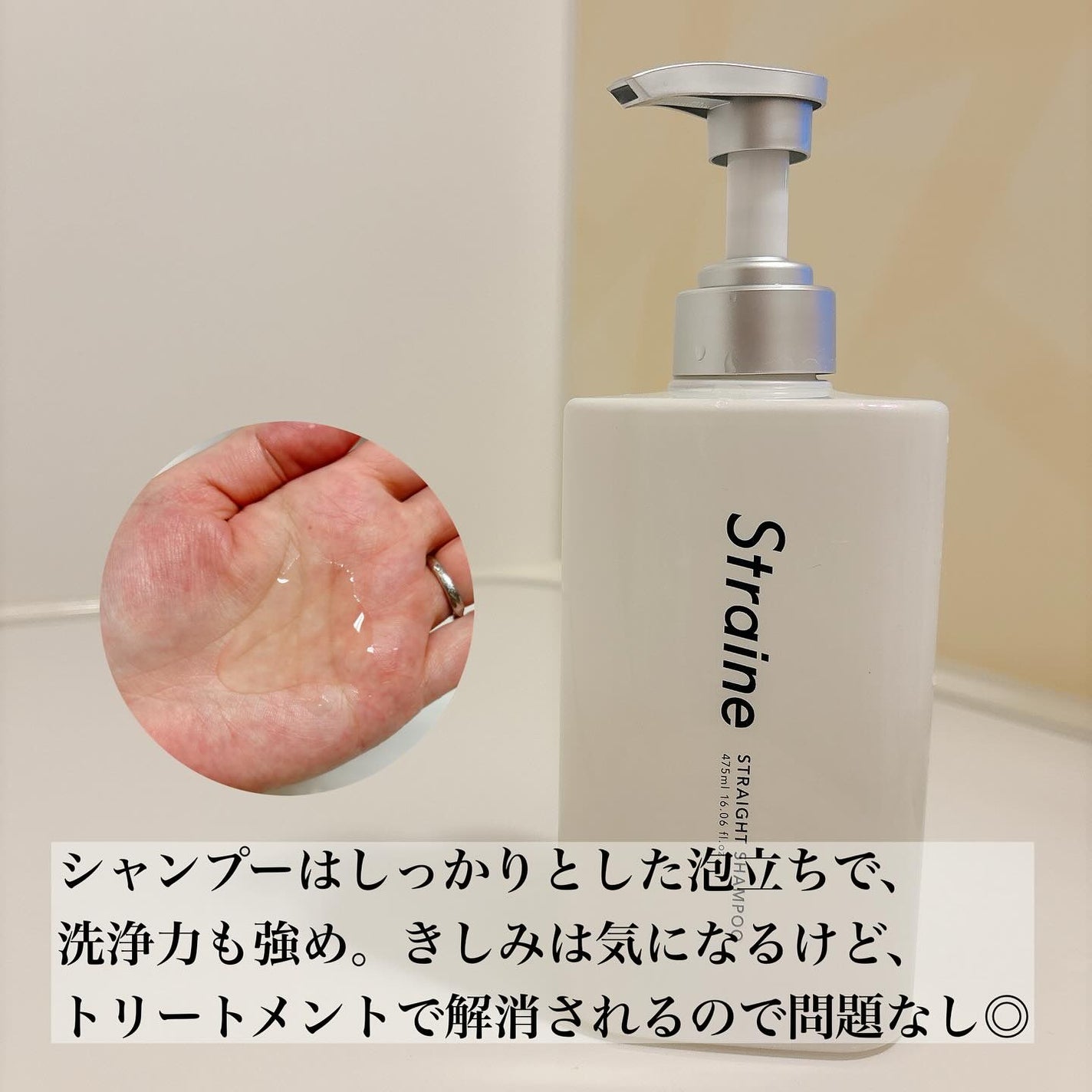 ストレートシャンプー/ストレートトリートメント/Straine/市販シャンプーを使ったクチコミ(2枚目)