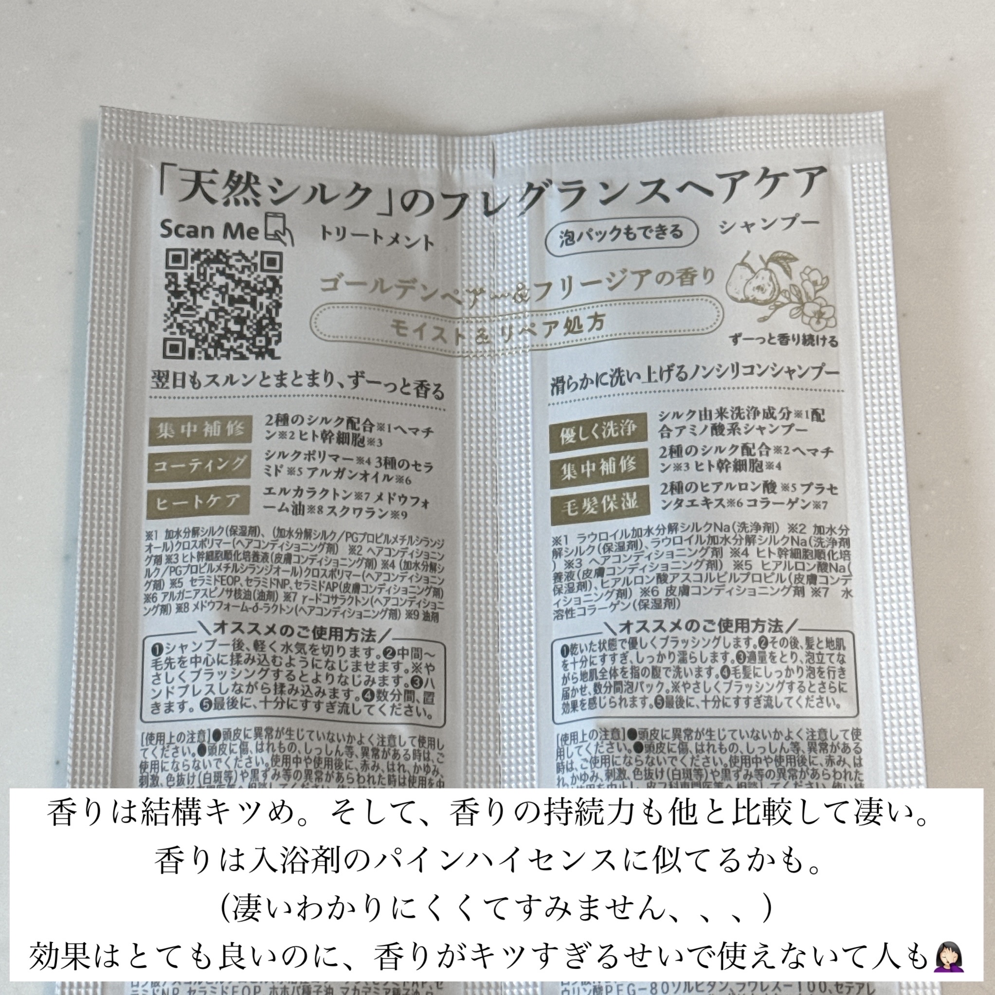 SILK THE RICH モイスト&リペア シャンプー・トリートメント/SILK THE RICH/市販シャンプーを使ったクチコミ（2枚目）