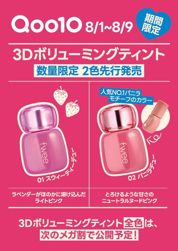 フィー 3Dボリューミンググロス/fwee/リップグロスを使ったクチコミ(4枚目)