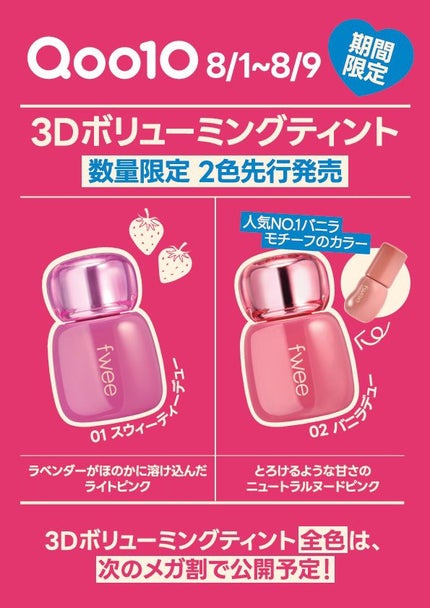 フィー 3Dボリューミンググロス/fwee/リップグロスを使ったクチコミ(4枚目)