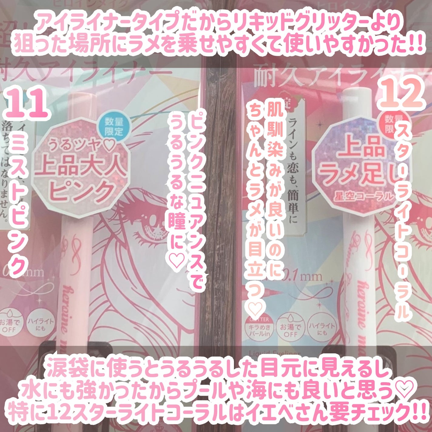 プライムリキッドアイライナー リッチジュエル/ヒロインメイク/リキッドアイライナーを使ったクチコミ(10枚目)