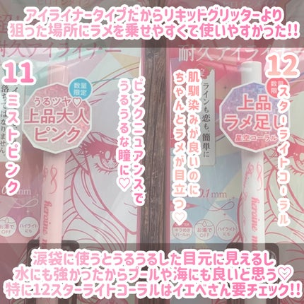 プライムリキッドアイライナー リッチジュエル/ヒロインメイク/リキッドアイライナーを使ったクチコミ(10枚目)
