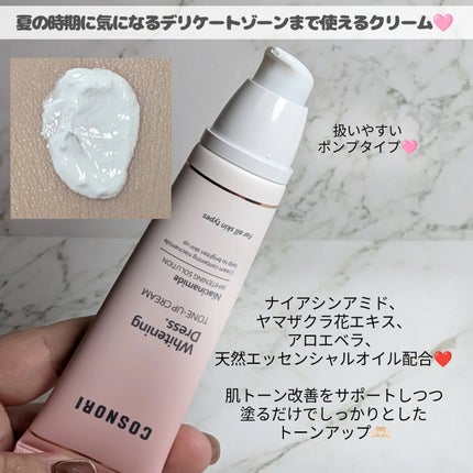 ホワイトニングドレストーンアップクリーム/COSNORI/化粧下地を使ったクチコミ(2枚目)