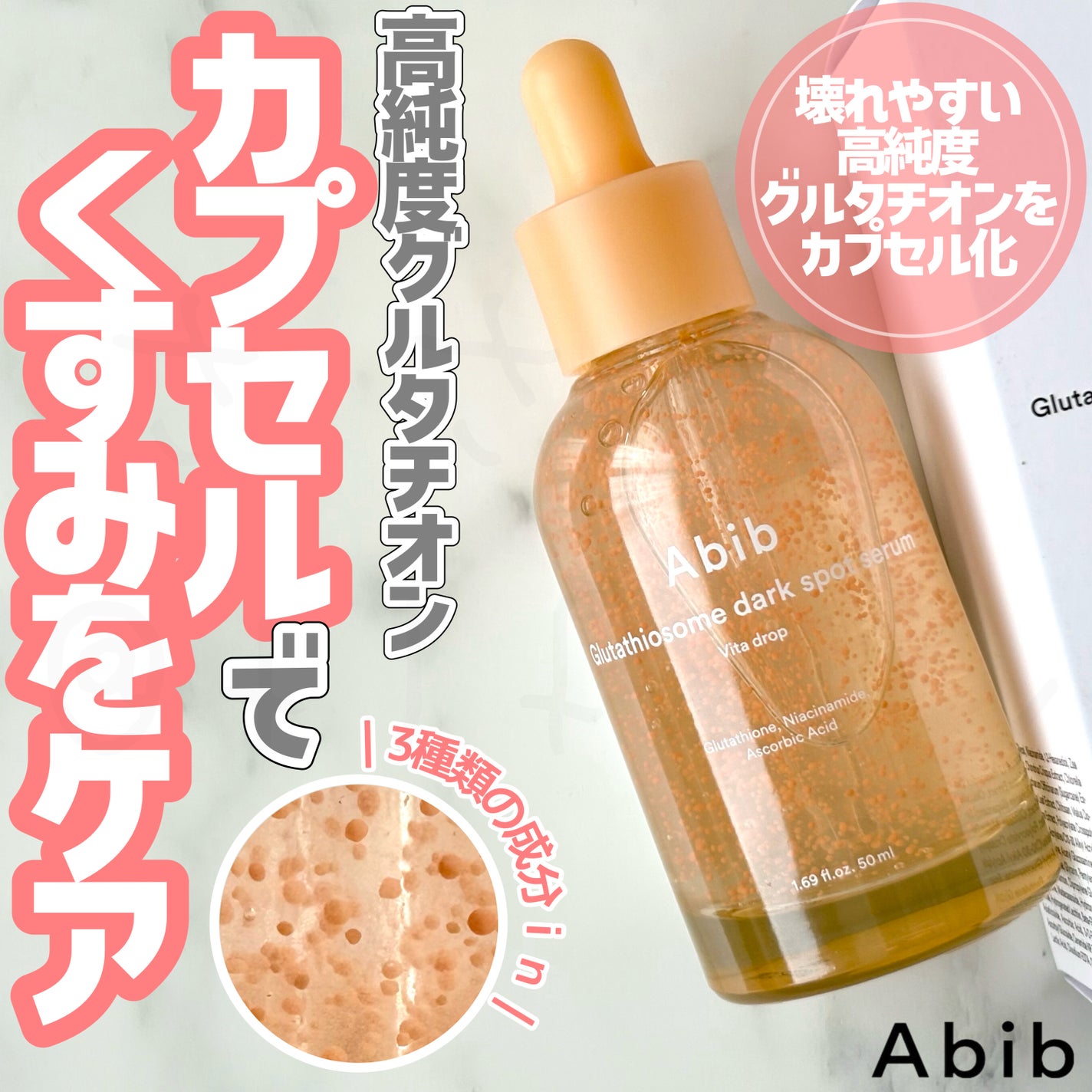 アビブ グルタチオンソームダークスポットセラムビタドロップ/Abib /美容液を使ったクチコミ(2枚目)