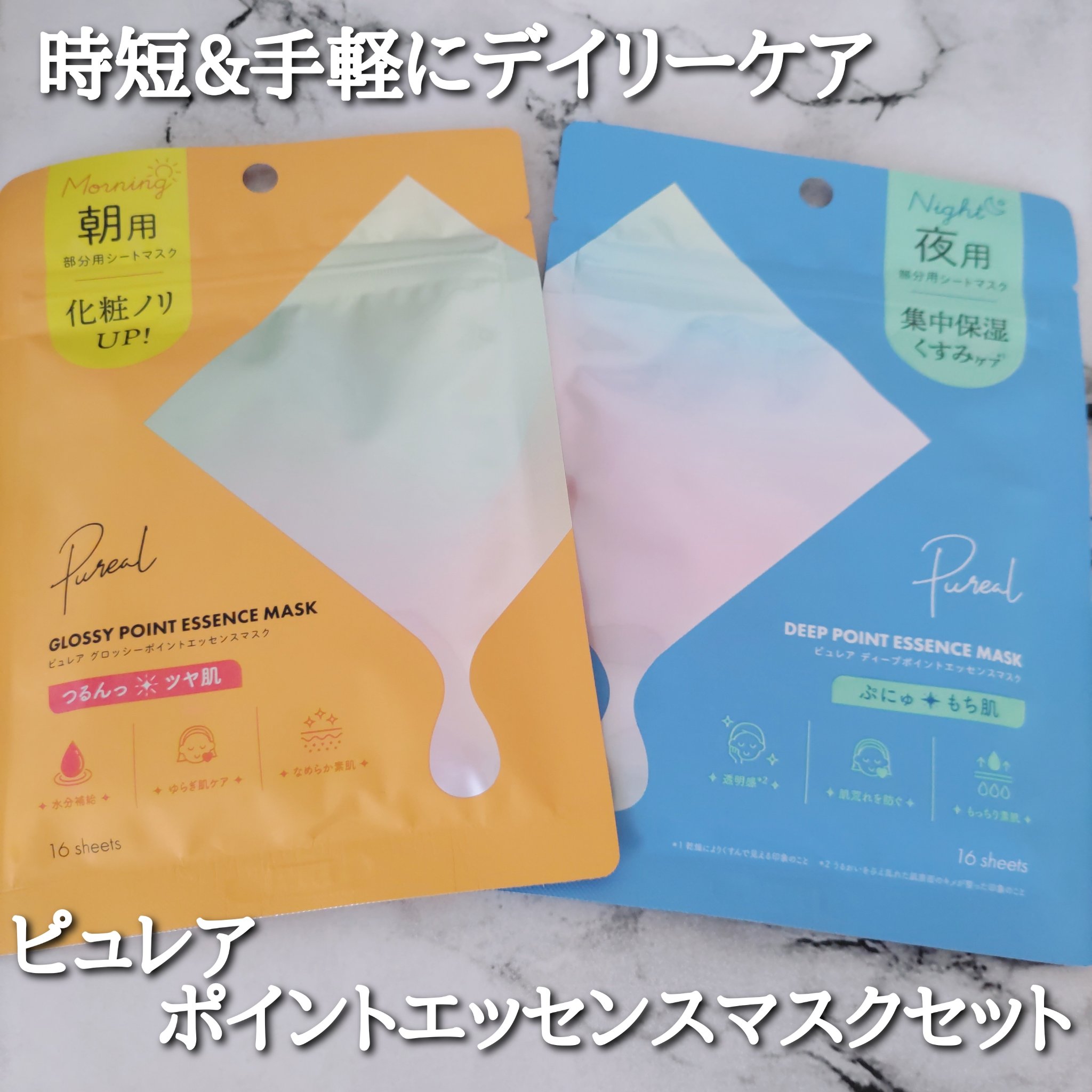 ピュレア グロッシーポイントエッセンスマスク/ピュレア/シートマスク・パックを使ったクチコミ（1枚目）