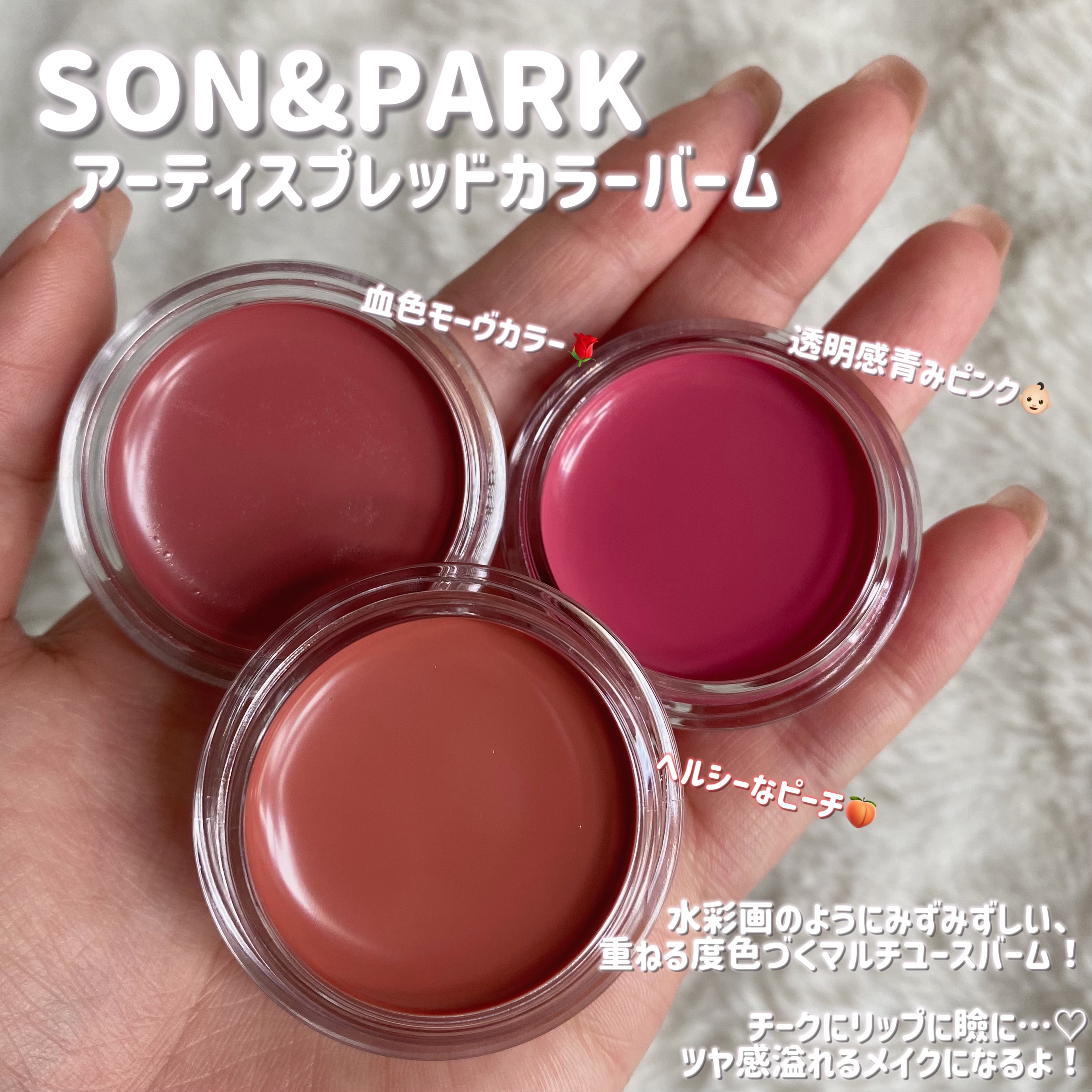 Arti Spread Color Balm/SON&PARK/リップグロスを使ったクチコミ（1枚目）