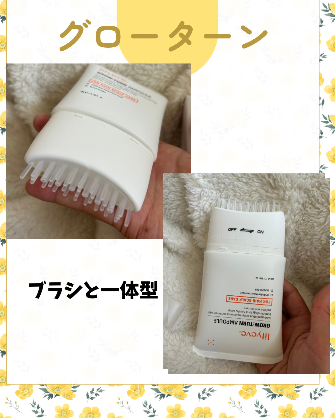 グローターンヘアアンプル/リリーイブ/頭皮ローションを使ったクチコミ（2枚目）