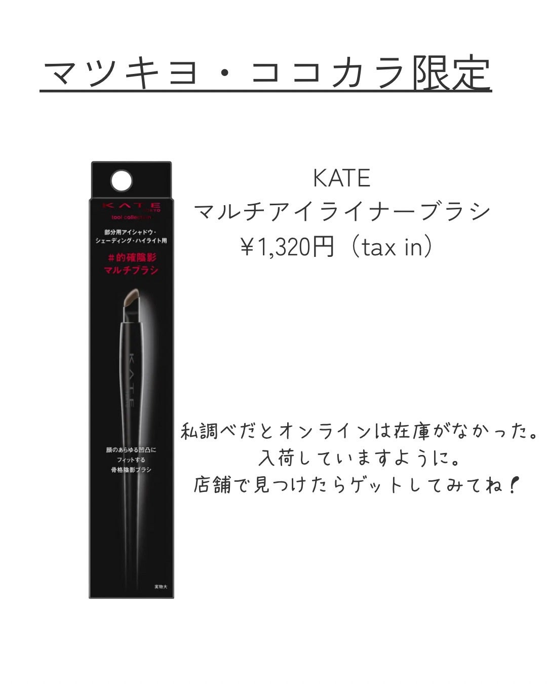 マルチアイライナーブラシ/KATE/メイクブラシを使ったクチコミ(5枚目)