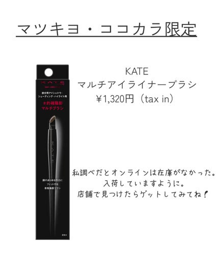 マルチアイライナーブラシ/KATE/メイクブラシを使ったクチコミ(5枚目)