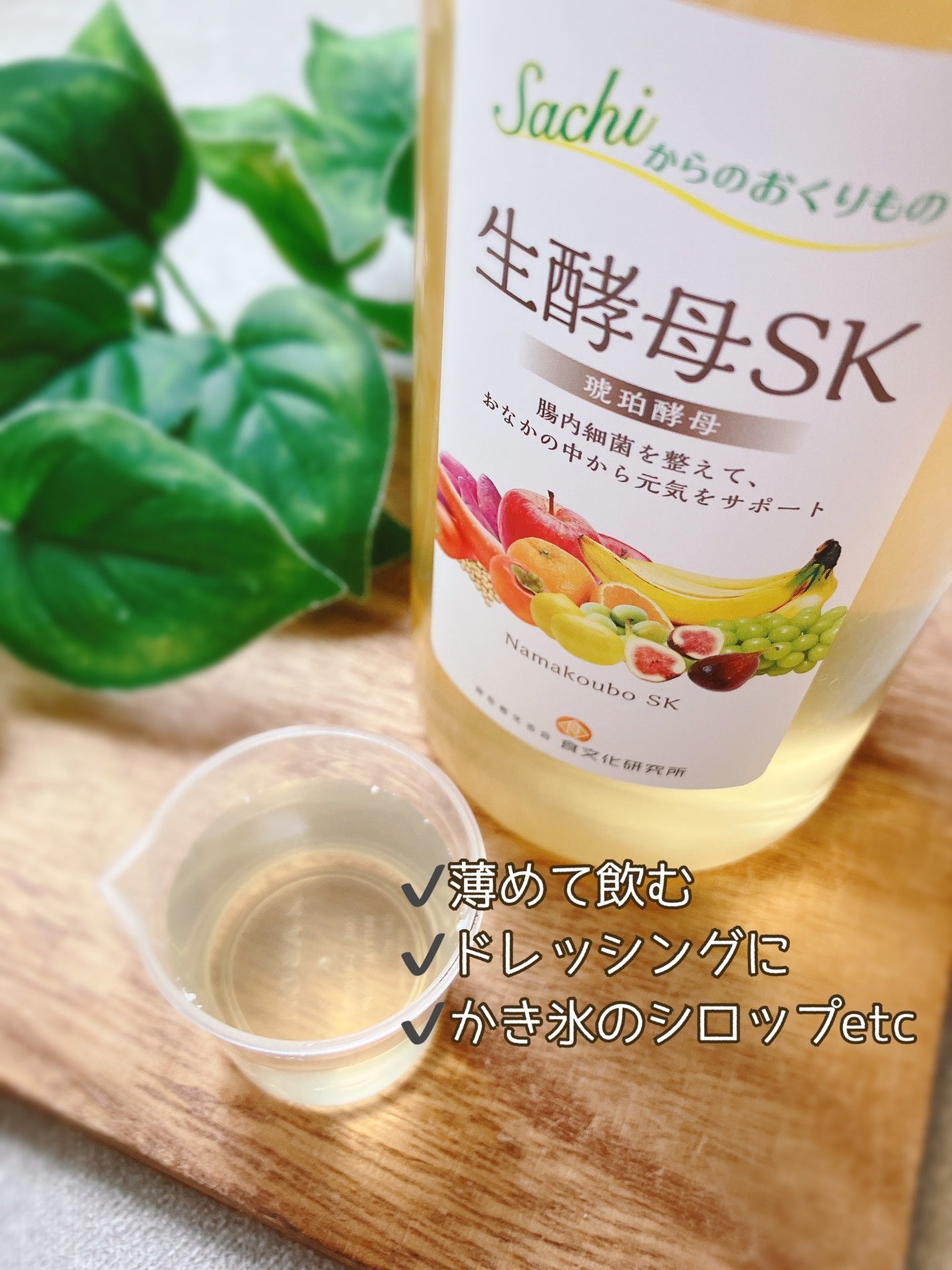 ぴぴちゃん22@フォロバ100% on LIPS 「生酵母SK🌿▶@shokubunkakenkyusho_tak..」(2枚目)