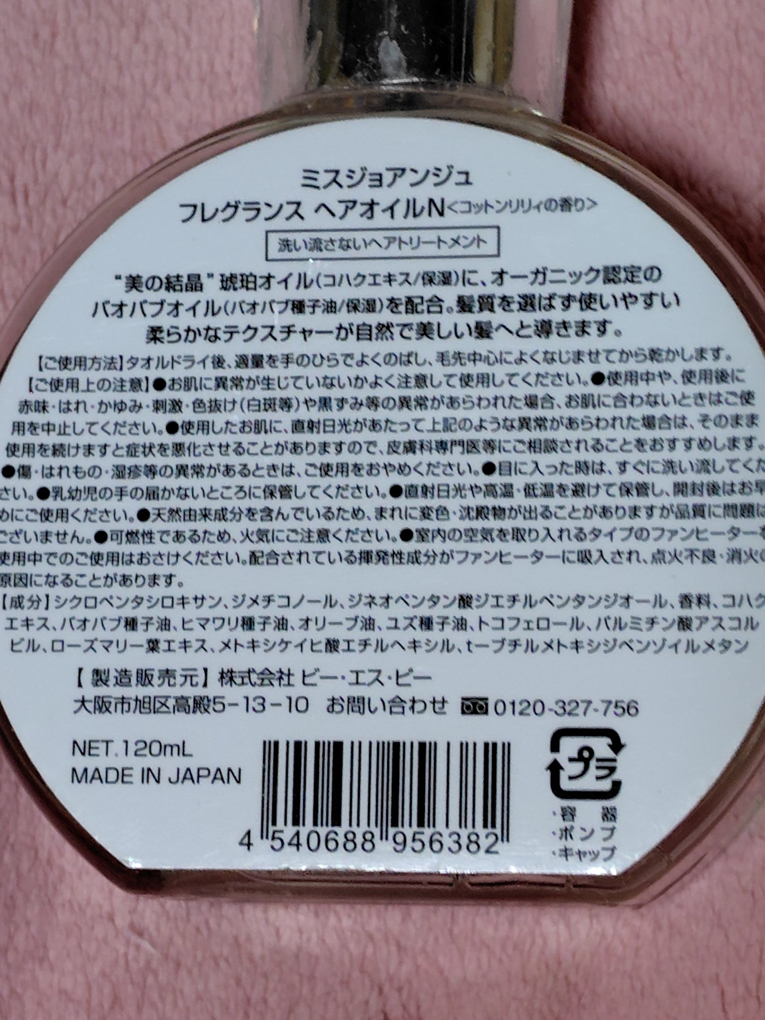 ミスジョアンジュ フレグランス ヘアオイルN コットンリリィの香り/ミスジョアンジュ/ヘアオイルを使ったクチコミ（3枚目）