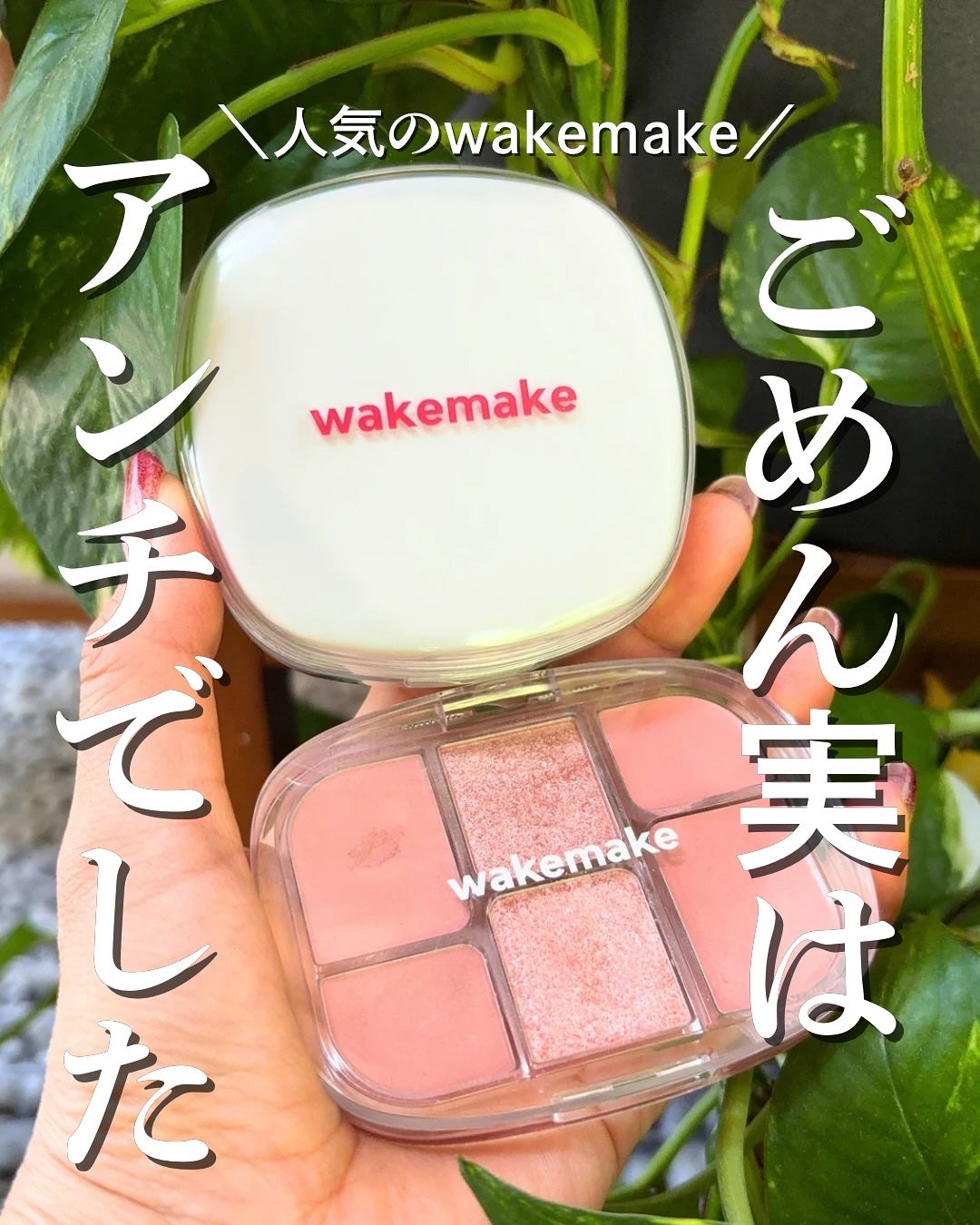 ソフトシアーマルチパレット/wakemake/アイシャドウパレットを使ったクチコミ(1枚目)
