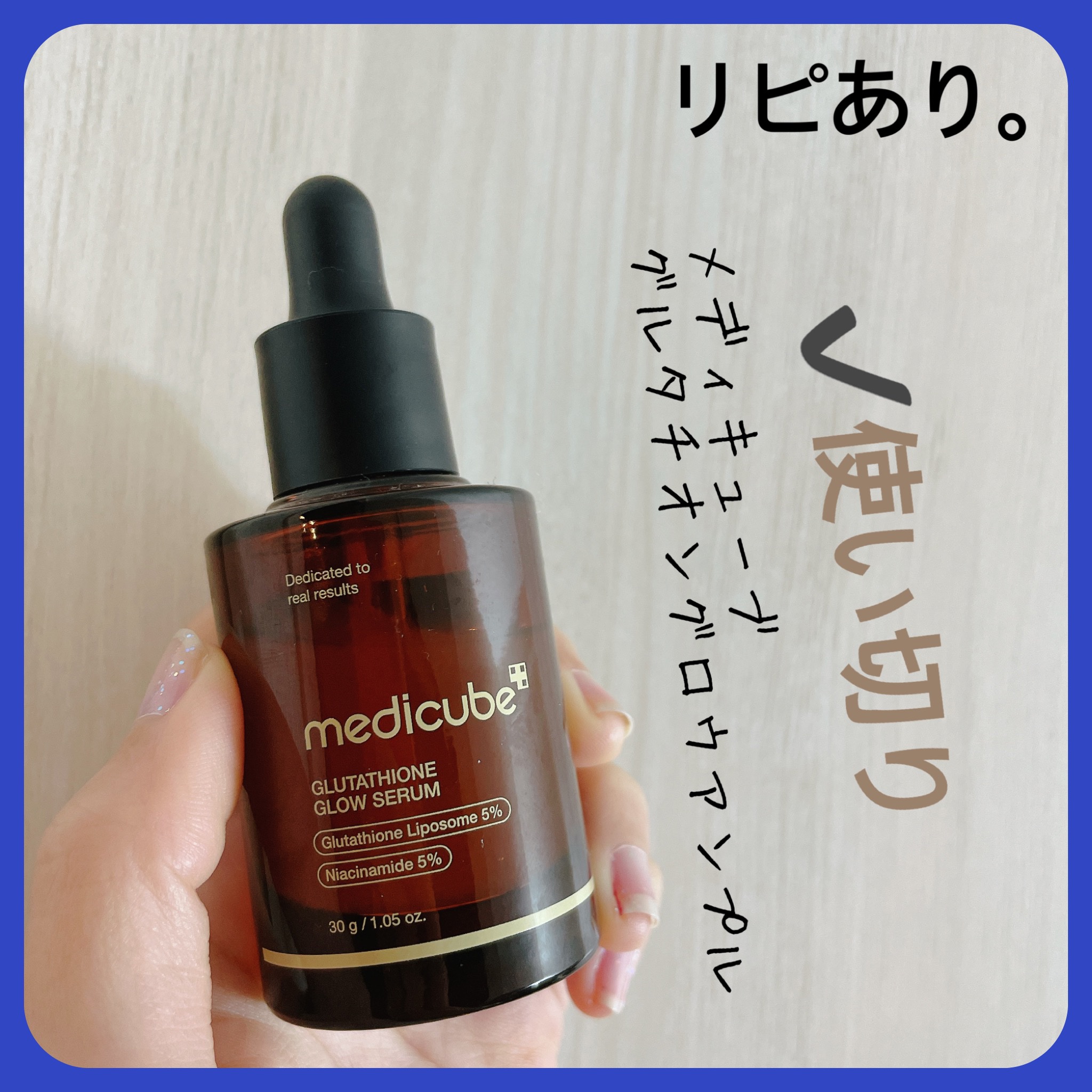 グルタチオングロウアンプル/MEDICUBE/美容液を使ったクチコミ（1枚目）