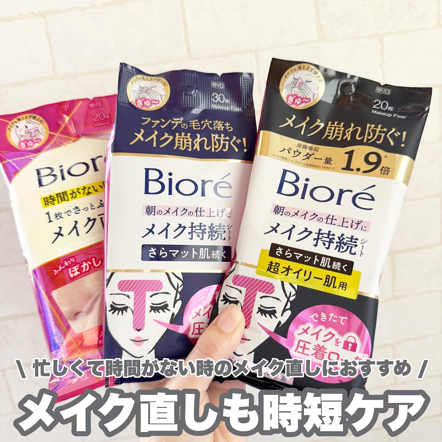 ビオレ メイク直しシート/ビオレ/フェイスシートを使ったクチコミ（1枚目）