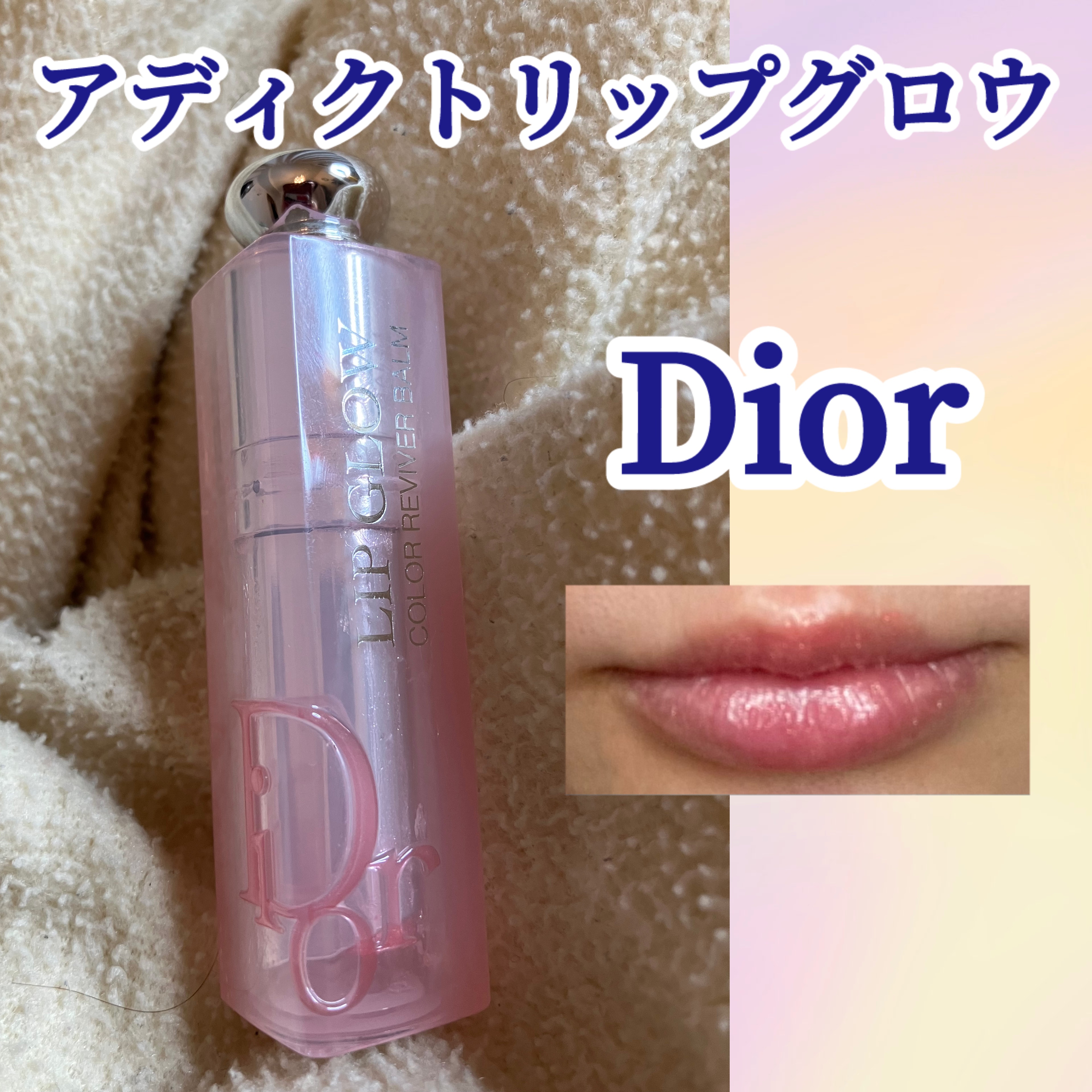 ディオール アディクト リップ グロウ 011 ローズ ゴールド （生産終了）/Dior/リップバームを使ったクチコミ（1枚目）