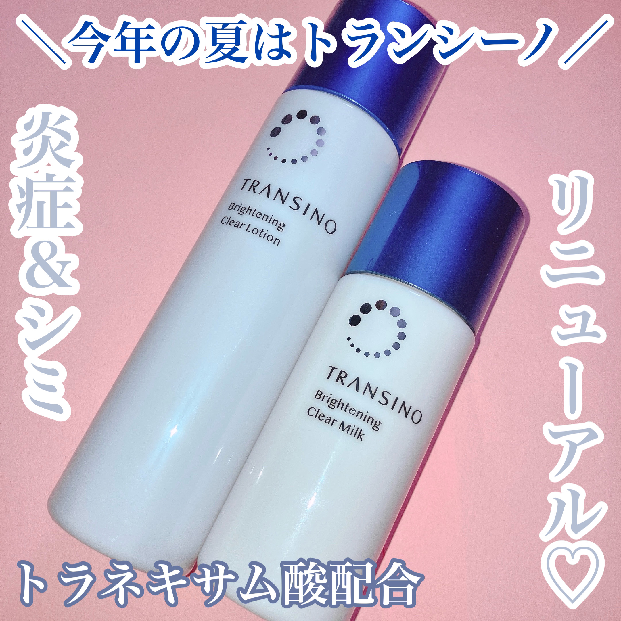 トランシーノ薬用ブライトニングクリアローション/トランシーノ/化粧水を使ったクチコミ（1枚目）