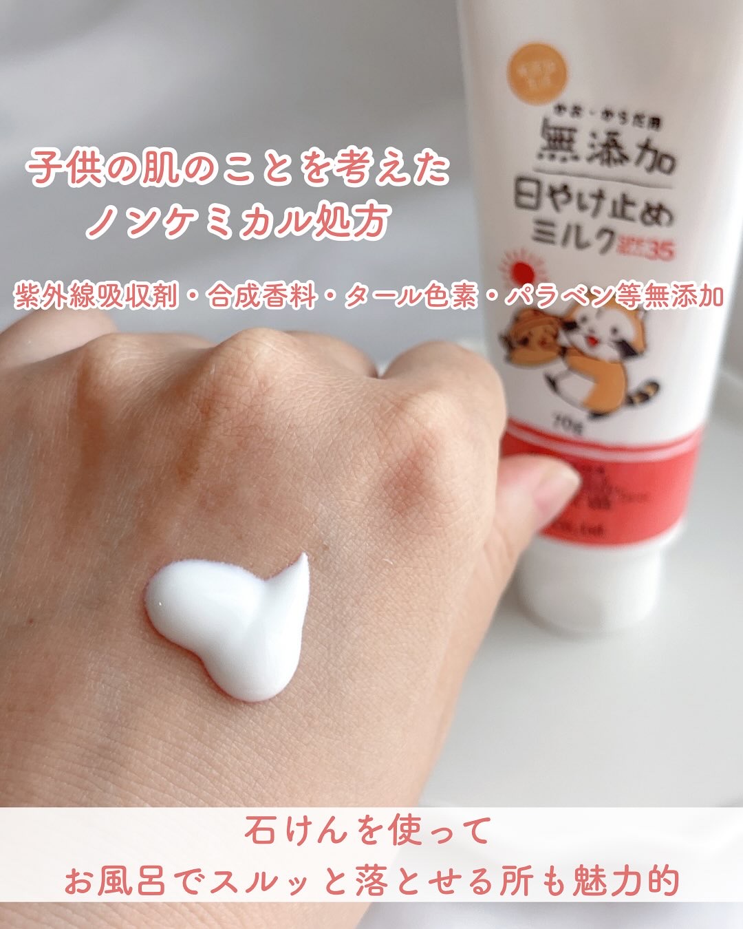 無添加日やけ止めミルク チューブタイプ/マックス/日焼け止めミルクを使ったクチコミ（3枚目）