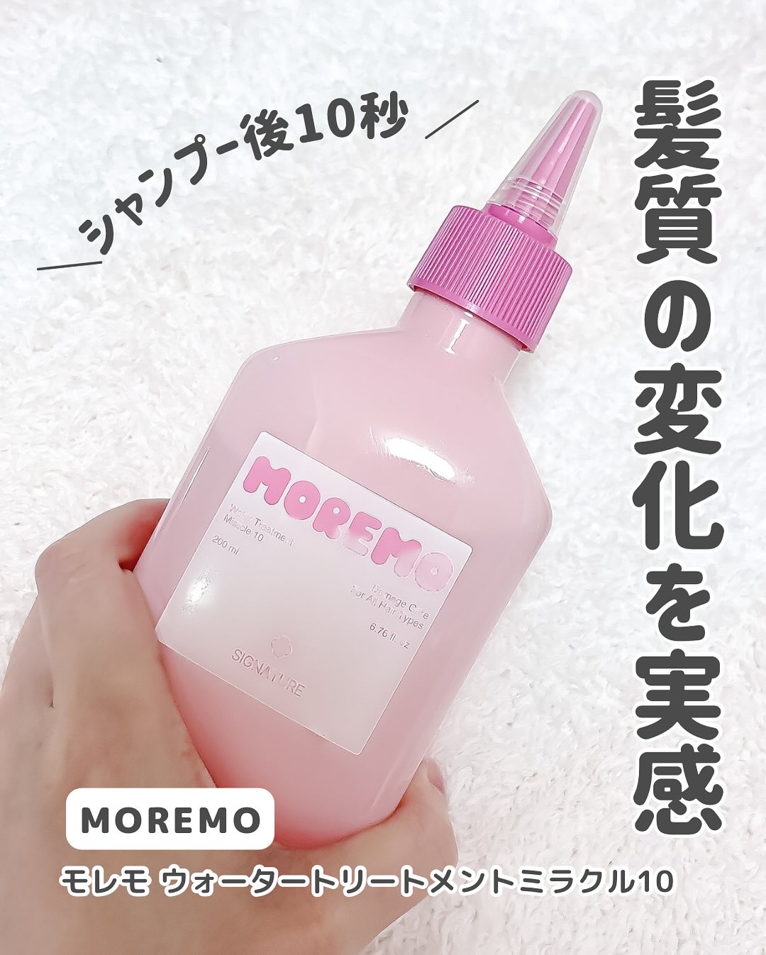 ウォータートリートメントミラクル10/moremo/洗い流すヘアトリートメントを使ったクチコミ（2枚目）