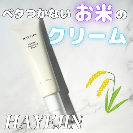ライスピラー保湿クリーム/HAYEJIN/フェイスクリームを使ったクチコミ(1枚目)