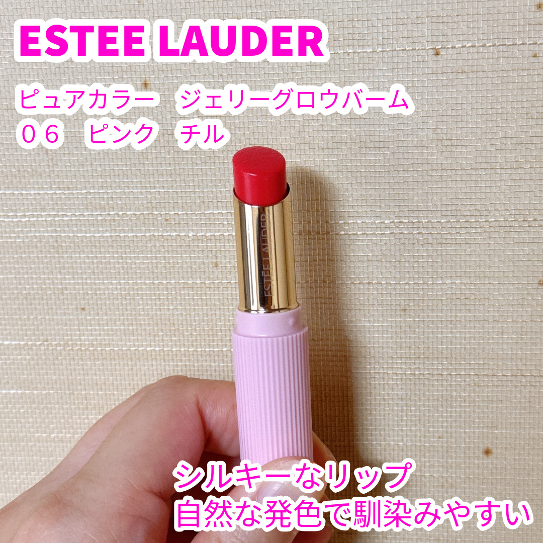 【使った商品】
#エスティーローダー 
#ピュアカラージェリーグロウバーム
06 #ピンクチル

【商品の特徴】
グローバル アンバサダー IUの大好きな韓国の人気デザート「ピンス」にインスパイアを受けた、新色「ピンク チル」が限定パッケー