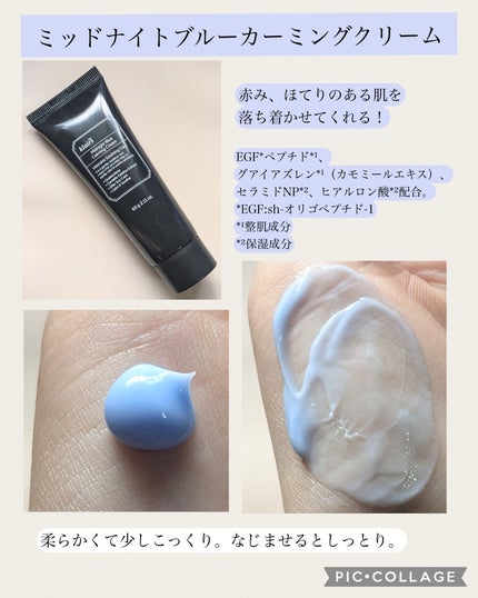 ミッドナイトブルーカーミングクリーム/Klairs/フェイスクリームを使ったクチコミ(4枚目)