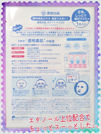 ホワイトマスクN/透明白肌/シートマスク・パックを使ったクチコミ(2枚目)