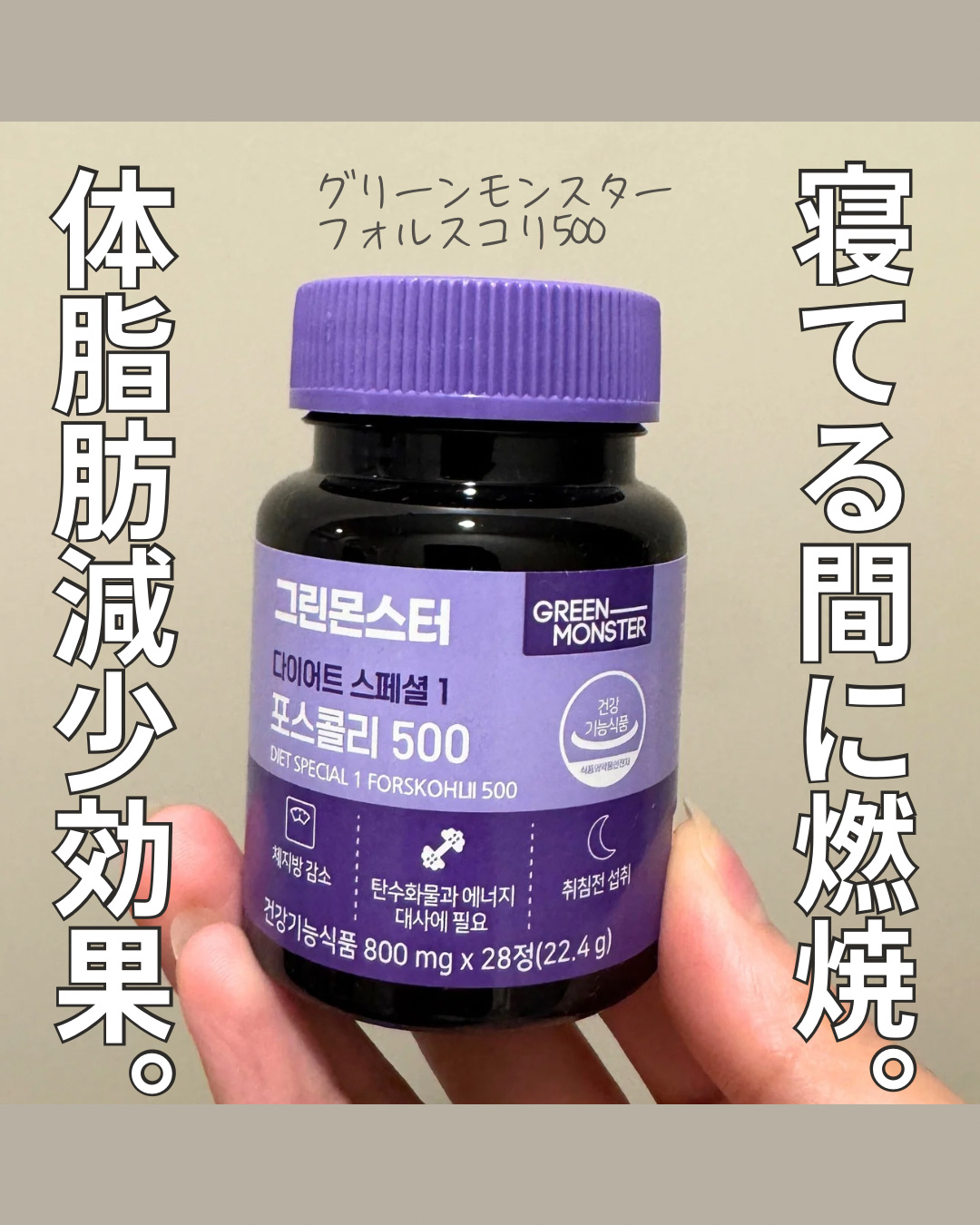 コレウス フォルスコリ500/グリーンモンスター/健康サプリメントを使ったクチコミ（1枚目）