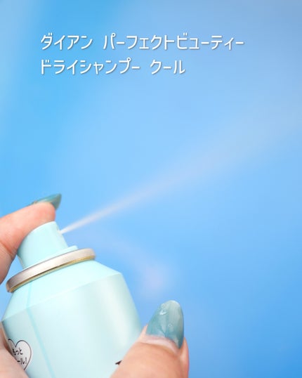 パーフェクトビューティー ドライシャンプー クール フレッシュシトラス&ハーブの香り/ダイアン/ドライシャンプーを使ったクチコミ(3枚目)