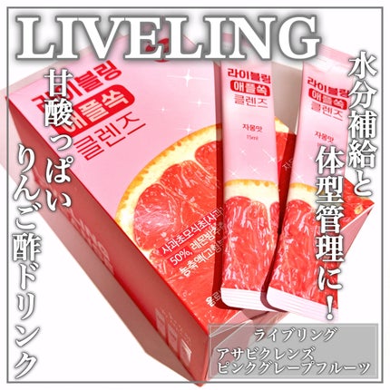 ライブリングアサビクレンズ/LIVELING/酵素ドリンクを使ったクチコミ(1枚目)