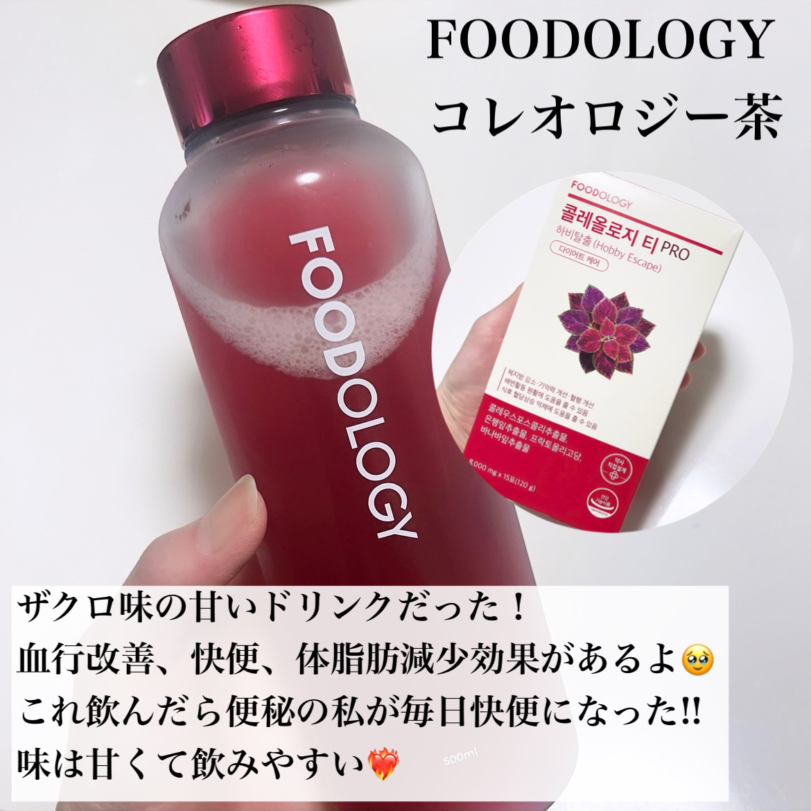 コレオロジーティー/FOODOLOGY/ドリンクを使ったクチコミ（2枚目）