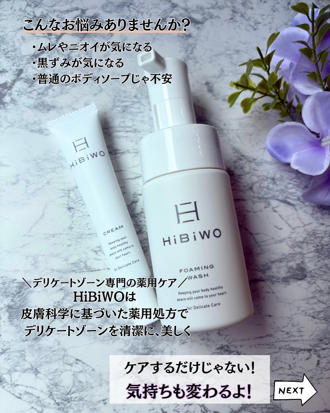 薬用デリケートデオウォッシュ/HiBiWO/デリケートゾーンケアを使ったクチコミ(2枚目)